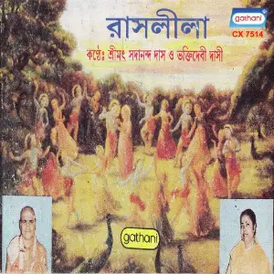 Radhar Manbhanjan image