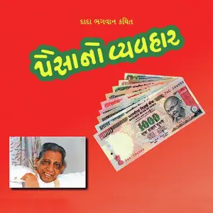 Paisano Vyavhar image