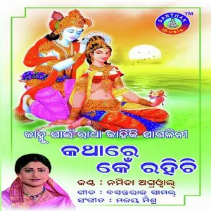 Kathare Ken Rahichi image