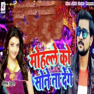 Mohle Ko Sone Na Denge image