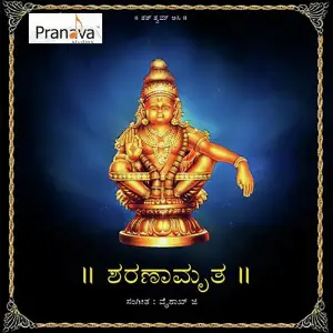 Sharanamrita image