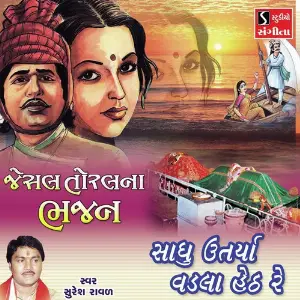 Sadhu Utarya Vadla Heth Re image