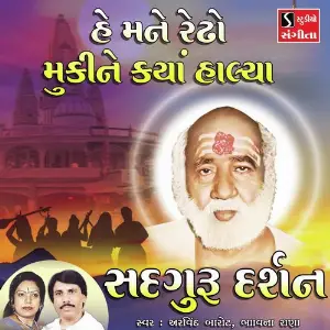 He Mane Redho Mukine Kya Haliya image