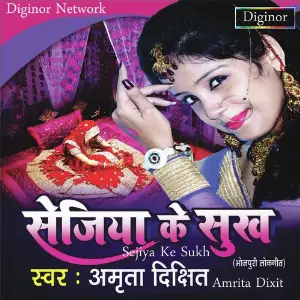 Sejiya Ke Sukh image