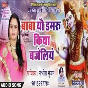 Baba Yau Damru image