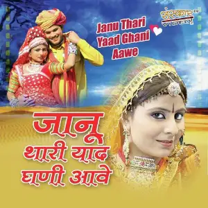 Janu Thari Yaad Ghani Aawe image