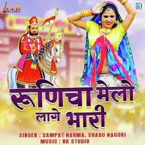 Runicha Melo Lage Bhari image