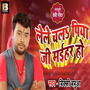 Lele Chala Piya Maihar Ho image