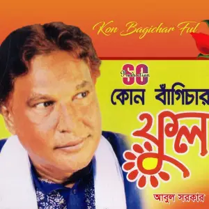Kon Bagichar Ful image