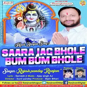 Sara Jag Bhole Bum Bum Bhole image