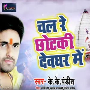 Chal Re Chotki Devghar Me image