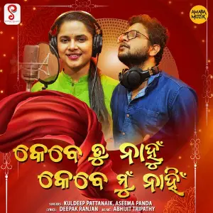 Kebe Tu Nahu Kebe Mu Nahi image