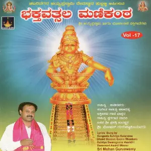 Bhakthavatsala Manikantha Vol. 17 image