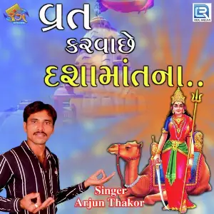 Vrat Karava Chhe Dasha Maat Na image