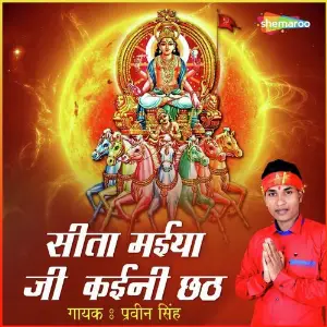 Sita Maiya Ji Kaini Chhath image