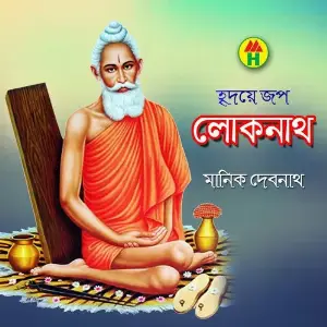 Hridoye Jopo Lokhnath image