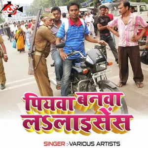 Piya Ho Banwa La Licens image