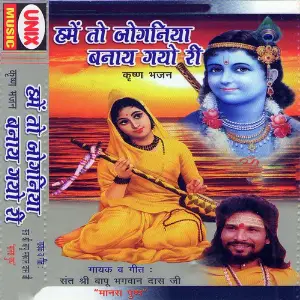 Hame To Jogniya Banya Gayo Ri image