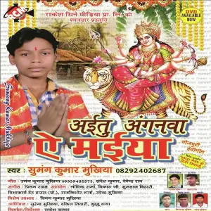 Aitu Anganwa Ae Maiya image