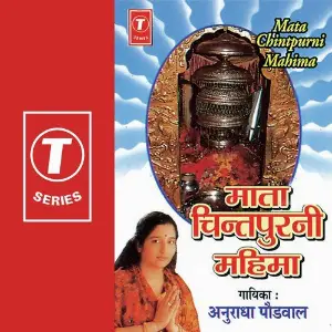 Mata Chintpurni Mahima Anuradha Paudwal, Surender Kohli