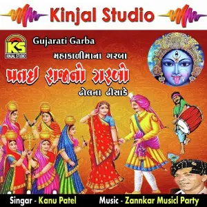 Patai Raja No Garbo image