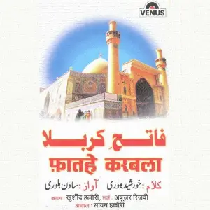 Fatahe Karbala image