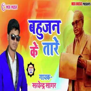 Bahujan Ke Tare image