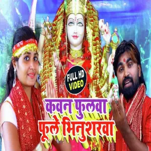 Kawan Fulwa Fule Bhinusrwa image