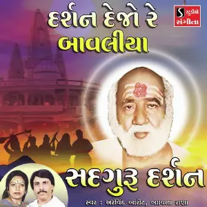 Darshan Dejo Re Bavaliya image