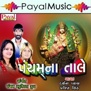 Panchamna Tale, Pt. 2 image