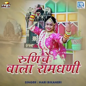 Runiche Wala Ramdhani image