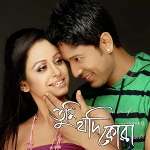Tumi Jodi Kowa image