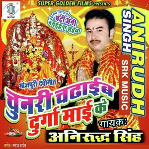 Chunari Chadhaib Durga Maai Ke image