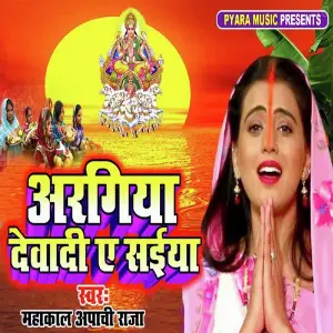 Aragiya Devadi A Saiya image