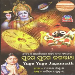 Juge Juge jagannath image