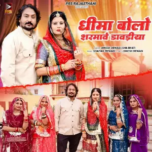 Dhima Bolo Sharmave Davdiya image