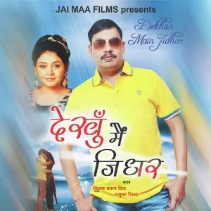 Dekhun Main Jidhar image