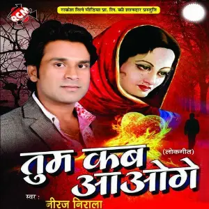 Tum Kab Aaoge image