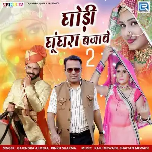 Ghodi Ghughra Bjave 2 image
