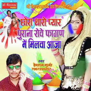 Chhora Thara Pyar Purana Rove image
