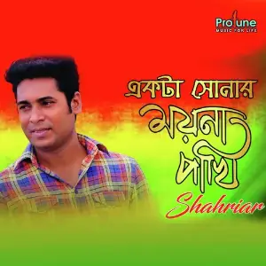 Ekta Sonar Moyna Pakhi image