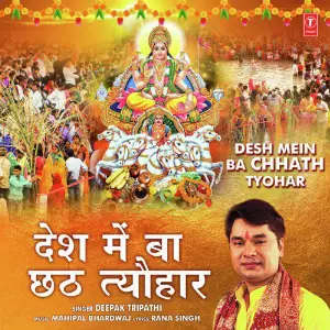 Desh Mein Ba Chhath Tyohar image