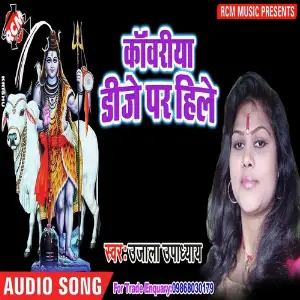 Kanwariya DJ Par Hili image