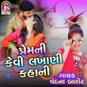 Prem Ni Kevi Lakhani Kahani image