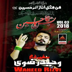 Bas Ya Hussain Rahe Ga image