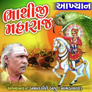 Bhathiji Maharaj Akhyan image