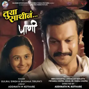 Tuya Saathina (From Paani) image