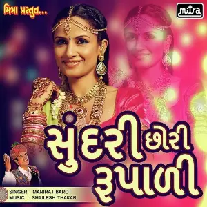 Maniraj Barot Duha Vol.1 Maniraj Barot