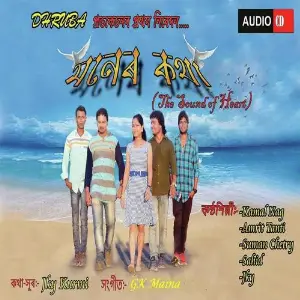 Moner Kotha 2018  Bagania image