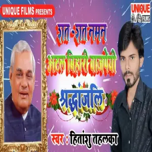 Shat Shat Naman Atal Bihari Vajpayee Shardhanjali image